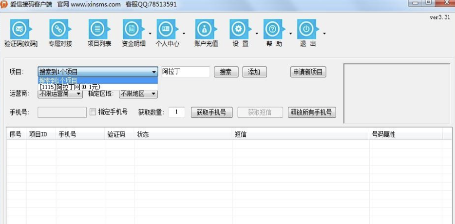 爱信接码客户端是一款爱信手机验证码接收平台