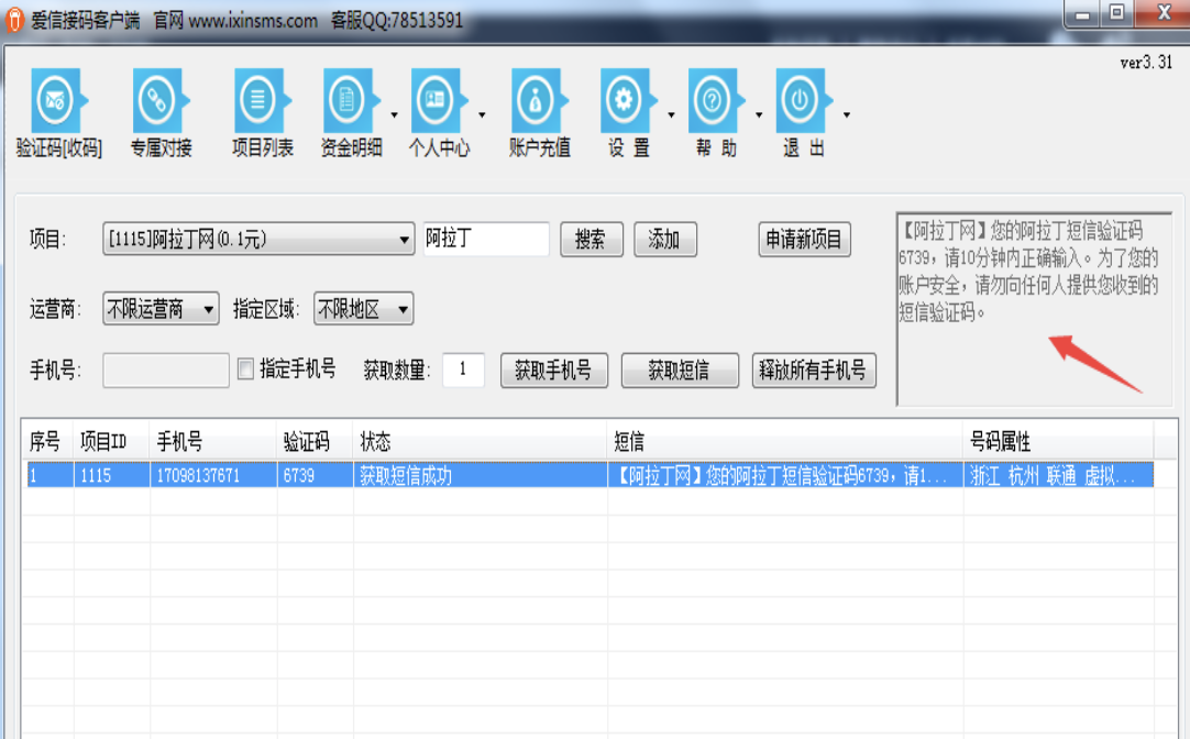 2021爱信手机验证码接收平台