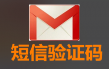 手机验证码在找回密码中的作用